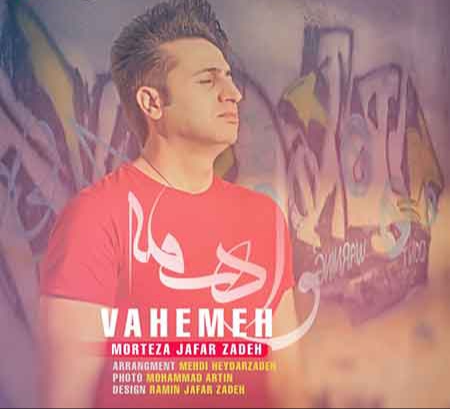 دانلود آهنگ واهمه مرتضی جعفرزاده